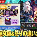 【モンスト】ガンダムコラボ1発目の超究極発表！夏キャンペーン第1弾『天使の箱と悪魔の箱』理論値オーブ1200個狙います！※追いガチャ引け、とガンダムが言っているので引きます※【しろ】