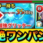 【モンスト】1発の友情で轟絶をボス1ワンパン！？ww『改アネモネ』を轟絶やあのクエで使って遊んでみた！