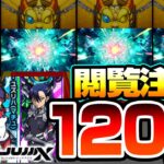 【モンスト】※閲覧注意※コラボ確定演出連発の120連『ジークアクスコラボ』ガチャがキラキラすぎて良くわかんないけどなんかわかった！マチュ/ニャアン/シュウジ【GQuuuuuuX】【へっぽこストライカー