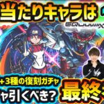 【ガンダム/ジークアクス】※今回の超大当たりキャラは1体！減速床の未来投資キャラばかりだが狙う価値ある？復刻ガチャ3種、引くならどのキャラ狙いがオススメ？どれを優先して引くべきか最終考察【けーどら】