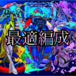 【黎絶2周目-統率-】最新ガチパ＆理想の立ち回りを紹介【モンスト/ちょこ】