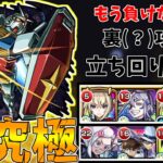 【モンスト】もう負けない！！超究極シュウジ・イトウ勝てない人必見！めちゃくちゃ簡単な裏攻略2種の立ち回り解説！(ゆっくり実況)(ジークアクスコラボ)