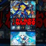試練2のネオも面白かった #shorts #モンスト