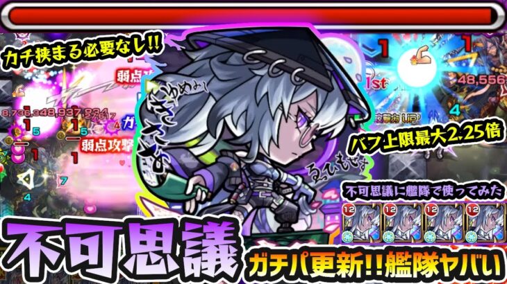 【御歌番衆いろは】※不可思議ガチパ更新！！想像超えの殴り火力&上限2.25倍/3行動のバフSSが強すぎる！轟絶オーポレンでもぶっ壊れ級。新限定『いろは』使ってみた【けーどら】