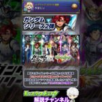 【モンスト】2年で3回!?ガンダムコラボ多すぎる件について解説