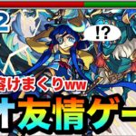 【モンスト】えっ！？試練2もネオの”友情ゲー”で溶かせちゃった！？www『獣神化改ネオ』を使って試練の間2で遊んでみた！