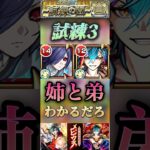 【モンスト】試練3 メビウス×霧嶋董香　この兄弟で普通に友情ゲーできたぞ！#モンスト #東京喰種 #天魔の孤城