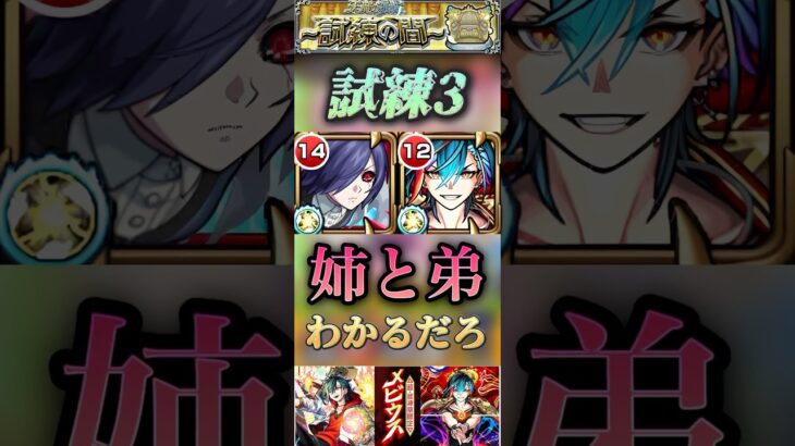 【モンスト】試練3 メビウス×霧嶋董香　この兄弟で普通に友情ゲーできたぞ！#モンスト #東京喰種 #天魔の孤城
