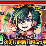 【メビウス】※ガチパ更新！！超難しかった”黎絶コディエゴス”、めっちゃ簡単に感じるほどにメビウスが強すぎるｗ 3体編成もあり！！超獣神祭の新限定メビウス使ってみた【けーどら】