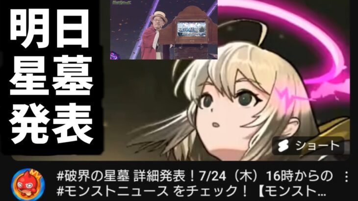 通常の3倍のスピードで発表するじゃん【星墓】【モンスト】