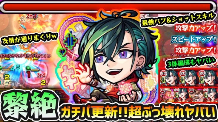 【メビウス】※ガチパ更新！！超難しかった”黎絶コディエゴス”、めっちゃ簡単に感じるほどにメビウスが強すぎるｗ 3体編成もあり！！超獣神祭の新限定メビウス使ってみた【けーどら】