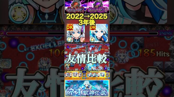 【モンスト】当時ぶっ壊したクエストでネオの友情比較！約3年でリフレクシュンリングの威力がここまで上昇！【ネオ獣神化改】