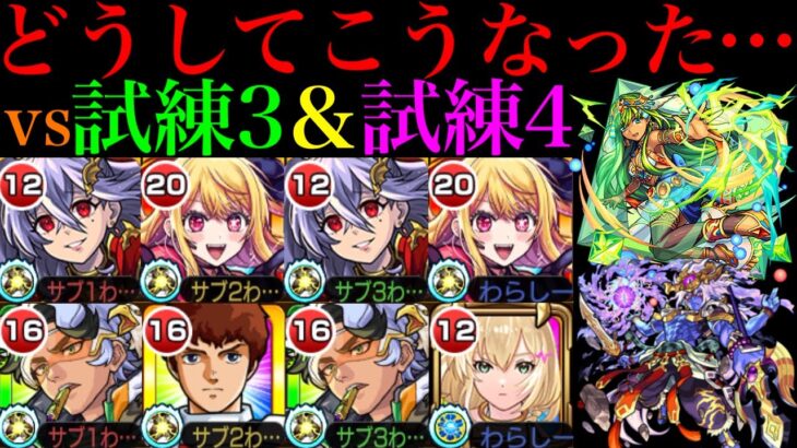 【モンスト】モンドリの裏で明暗分かれる獣神化改実装!!微妙な強化の『ペルセウス』＆今後が楽しみな『アルタイル』獣神化改をそれぞれ試練の間3＆4で使ってみた!!【天魔の孤城 第3の間＆第4の間】