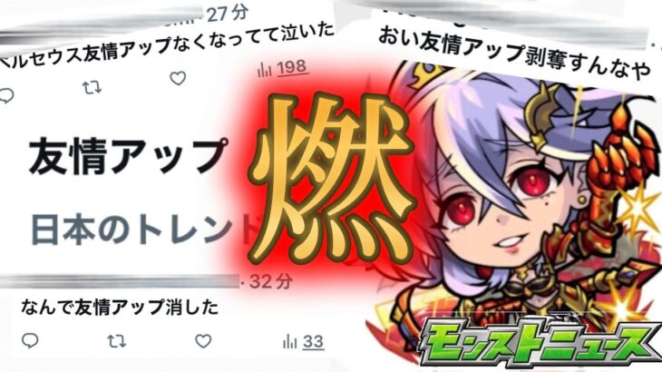 3週連続で限定を追加し、ペルセウスから友情アップを剥奪するモンストニュース7月10日