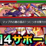 【モンスト】味方の火力を上げるアシストスキル持ち！？『真獣神化アポロ』を庭園4のサポート役として使ってみた！