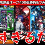 【モンスト】「ジークアクスコラボガチャ」めちゃ貯めたのに!!これが無課金の恐怖…強運の弟今回は敗北か!?!弟が貯めた無課金オーブ個400個勝負!!マジで頼む!!【ガンダムコラボ】