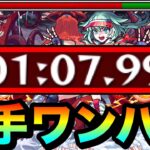 【モンスト】アイツで簡単に”4手”ボス1ワンパン周回！！！！超絶『ツェーン』であのキャラがヤバかった