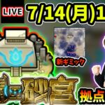 【🔴モンストライブ】帰宅！4つ目のソウルキー＆新ギミック『感染毒ウィンド』登場！未開の砂宮《拠点19》まで生放送で攻略！【けーどら】
