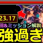 【モンスト】「超究極ドゥー・ムラサメ」《最強過ぎる!!》※まさかのキャラがやばい…超楽高速周回&超楽ミッション攻略解説!!その他＆レア5以下【ガンダムジークアクスコラボ】