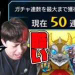 ※無課金道※必死に貯めた超大事な『デイリーつみたてガチャ50連』結果が酷くて涙が…【モンスト】【モンスターストライク】【怪物彈珠】【ぎこちゃん