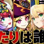 【モンスト】無料50連！デイリーつみたてガチャ当たり限定キャラBEST25 #モンスト