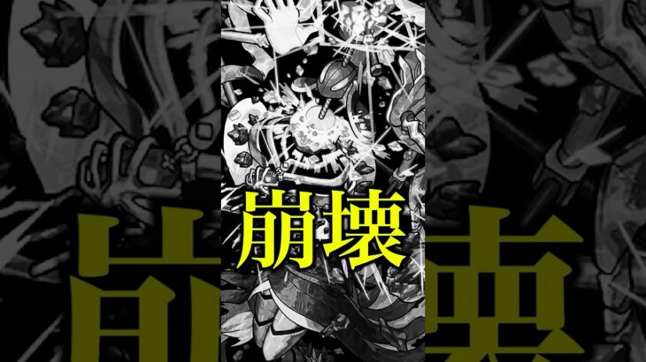 【破壊】メビウスをコディエゴスで使ってみたらバフが想像の5倍強くてマジでヌルゲーになってたwwwww【モンスト】#shorts