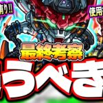 【優先度が高いのは○○!!】庭園6ワンパン可能なニャアン‼︎ 轟絶ジャーム最適性のマチュ!! スレッタ達を含めどれを引くべき!?【モンスト】【ガンダム ジークアクスコラボ】【最終考察】