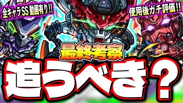 【優先度が高いのは○○!!】庭園6ワンパン可能なニャアン‼︎ 轟絶ジャーム最適性のマチュ!! スレッタ達を含めどれを引くべき!?【モンスト】【ガンダム ジークアクスコラボ】【最終考察】
