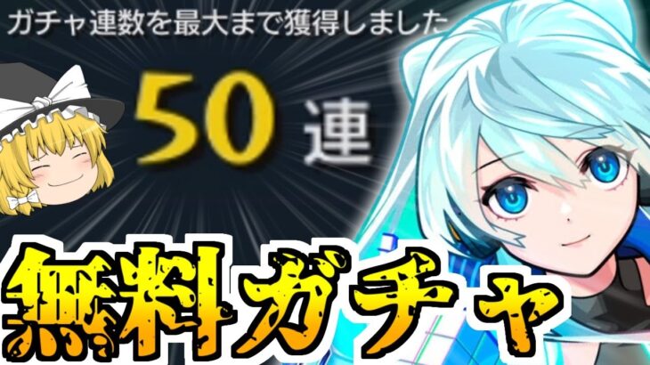 【モンスト】ワンチャン、ネオとか出てくるかもしれない無料ガチャ【ゆっくり実況】マリエモン番外編#6