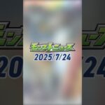 [7/24] 新アイテム「#大英雄の書」登場！#破界の星墓 詳細発表！かならず当たる！超・獣神くじ開催！ 1等はマイベストワンガチャ！超究極「シュウジ・イトウ＆ガンダム(GQ)」降臨！