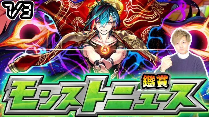 【🔴モンストライブ】※モンドリ前最後？激獣神祭に新限定来るか？7/3(木)モンストニュース鑑賞会【けーどら】