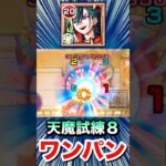えっ！？試練8を友情でボス1ワンパン！？ww【メビウス】【モンスト】#Shorts
