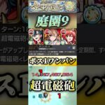 【モンスト】庭園9 御坂美琴のSSを活用してメビウスの友情を最大火力でぶち込めばボス1ワンパン！#モンスト #メビウス#ワンパン