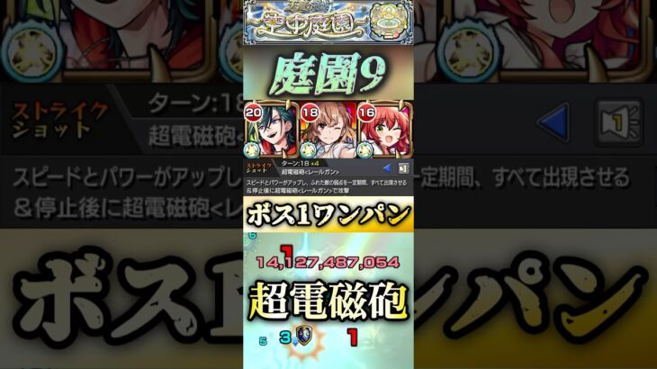【モンスト】庭園9 御坂美琴のSSを活用してメビウスの友情を最大火力でぶち込めばボス1ワンパン！#モンスト #メビウス#ワンパン
