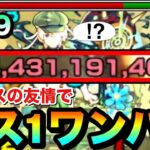 【モンスト】庭園9を友情で”ボス1ワンパン”出ちゃった！？www『メビウス』を使ってボス1で全ゲージぶっ飛ばしてみた！【天魔】