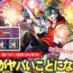 【モンスト】しろ「これは絶対採用した方が良い！」庭園9ガチパ更新の超優秀サポーター！加速壁展開＆ガイド付与で雑魚処理かなり楽、最強バフSSで2.25倍の化け物友情火力！『メビウス』使ってみた！【しろ】