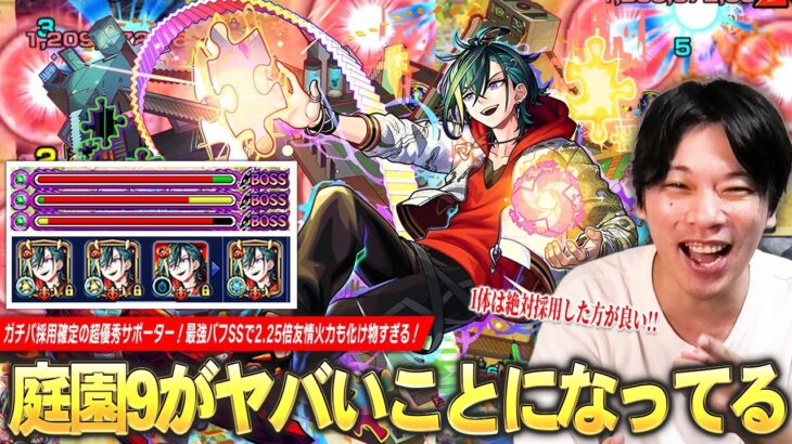 【モンスト】しろ「これは絶対採用した方が良い！」庭園9ガチパ更新の超優秀サポーター！加速壁展開＆ガイド付与で雑魚処理かなり楽、最強バフSSで2.25倍の化け物友情火力！『メビウス』使ってみた！【しろ】
