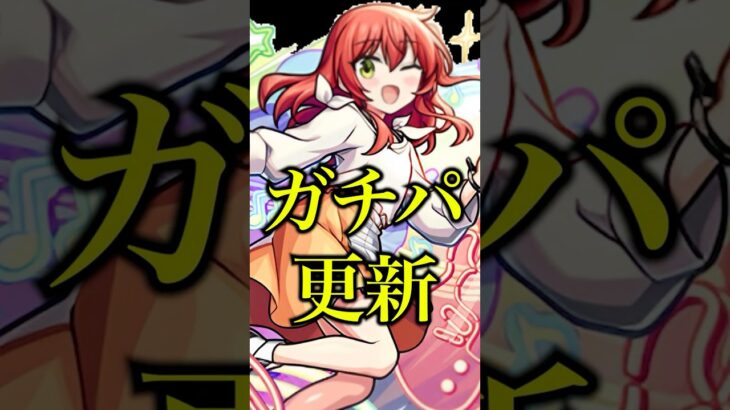 【更新】メビウスを喜多ちゃんと一緒に庭園9で使ってみたらマナがガチパ解雇された件【モンスト】#shorts