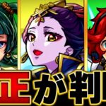 【モンスト】超究極「楼蘭」適正キャラBEST10 #モンスト #モンストニュース