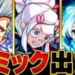 【モンスト】超究極「ドゥー・ムラサメ＆サイコ・ガンダム」適正キャラ予想BEST10 #モンスト