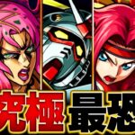 【モンスト】今年のコラボ超究極の客観的難易度ランキングBEST16 #モンスト