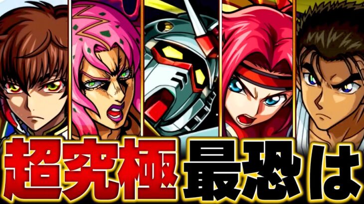 【モンスト】今年のコラボ超究極の客観的難易度ランキングBEST16 #モンスト