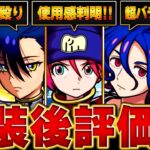 【モンスト】ジークアクスコラボ実装後評価＆当たりキャラランキングBEST3【確定版】 #モンスト