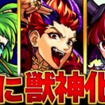 【モンスト】モンドリ最新情報＆話題になったキャラBEST8 #モンスト