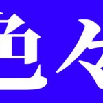 【モンスト】CM見てBOX拡張忘れずに！・雑談