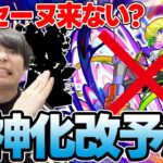 【モンスト】《DREAM DAZEⅢ直前》獣神化改、真獣神化予想！今回はありそうな2パターン考えてみた