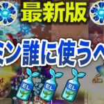 【最新版】わくわくELミン誰に使うべき？【モンスト】【ゆっくり】