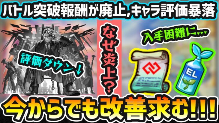 【天魔の孤城】※正直これは文句出て当然…。こうすれば良かったのでは？問題点と改善点を語る。バトル突破報酬が完全廃止で、激獣やコラボの評価が暴落。『コネクトスキルの書・わくわくミンEL』も入手困難に