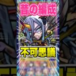 【楽しい】EX不可思議を初期編成で挑戦したけどローザの弱点露出SSがマジで強い！ #モンスト #ガチャ神引き #モンスターストライク#ワンパン #禁忌の獄#深淵#shorts