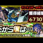 【モンスト】超究極『シュウジ＆ガンダム(GQ)』攻略を楽しむ!!《ランク上げを添えて》【ぺんぺん】